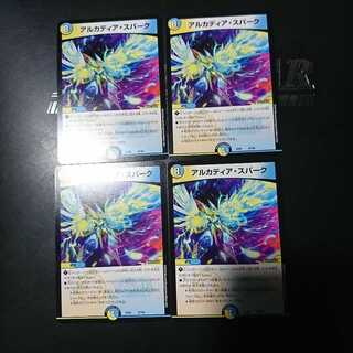 アルカディア・スパーク