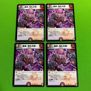 4枚 襲来、鬼札王国! その4