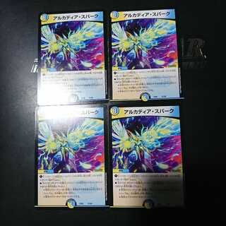 アルカディア・スパーク