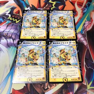 超次元サプライズ・ホール 4枚