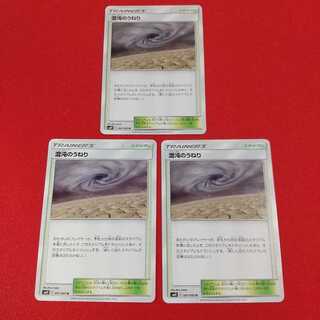 混沌のうねり U 3枚セット