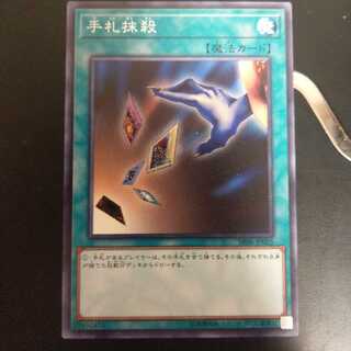 手札抹殺　wstorm