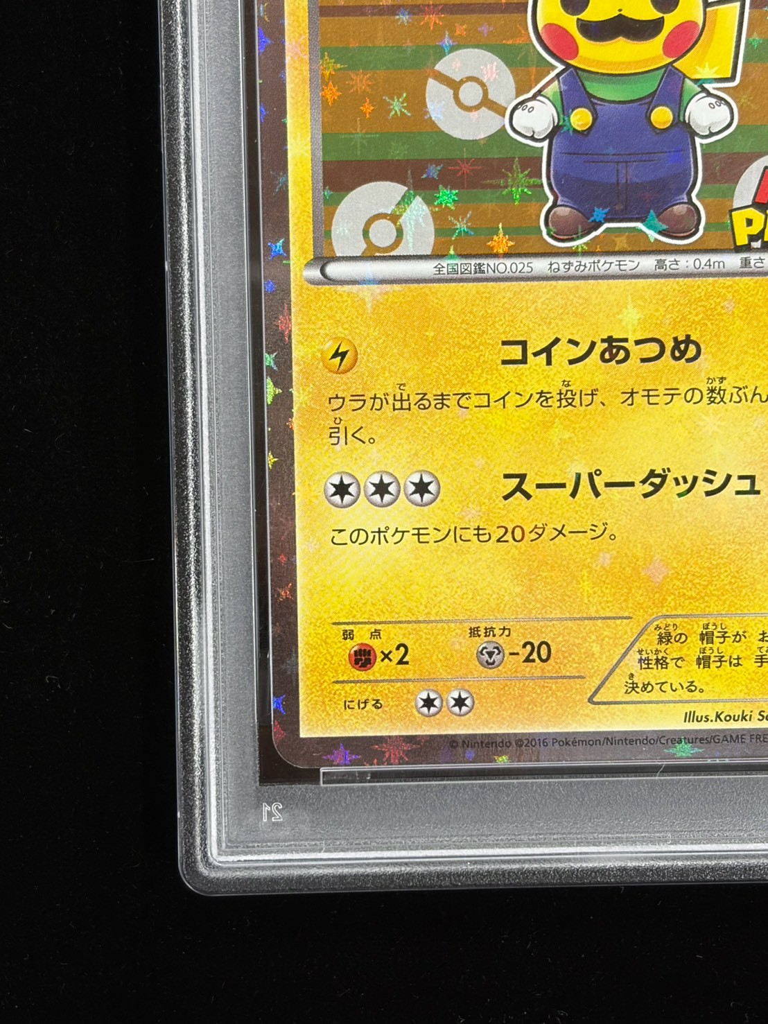 〔※状態難/PSA10鑑定済〕ルイージピカチュウ【P】{295/XY-P} 1