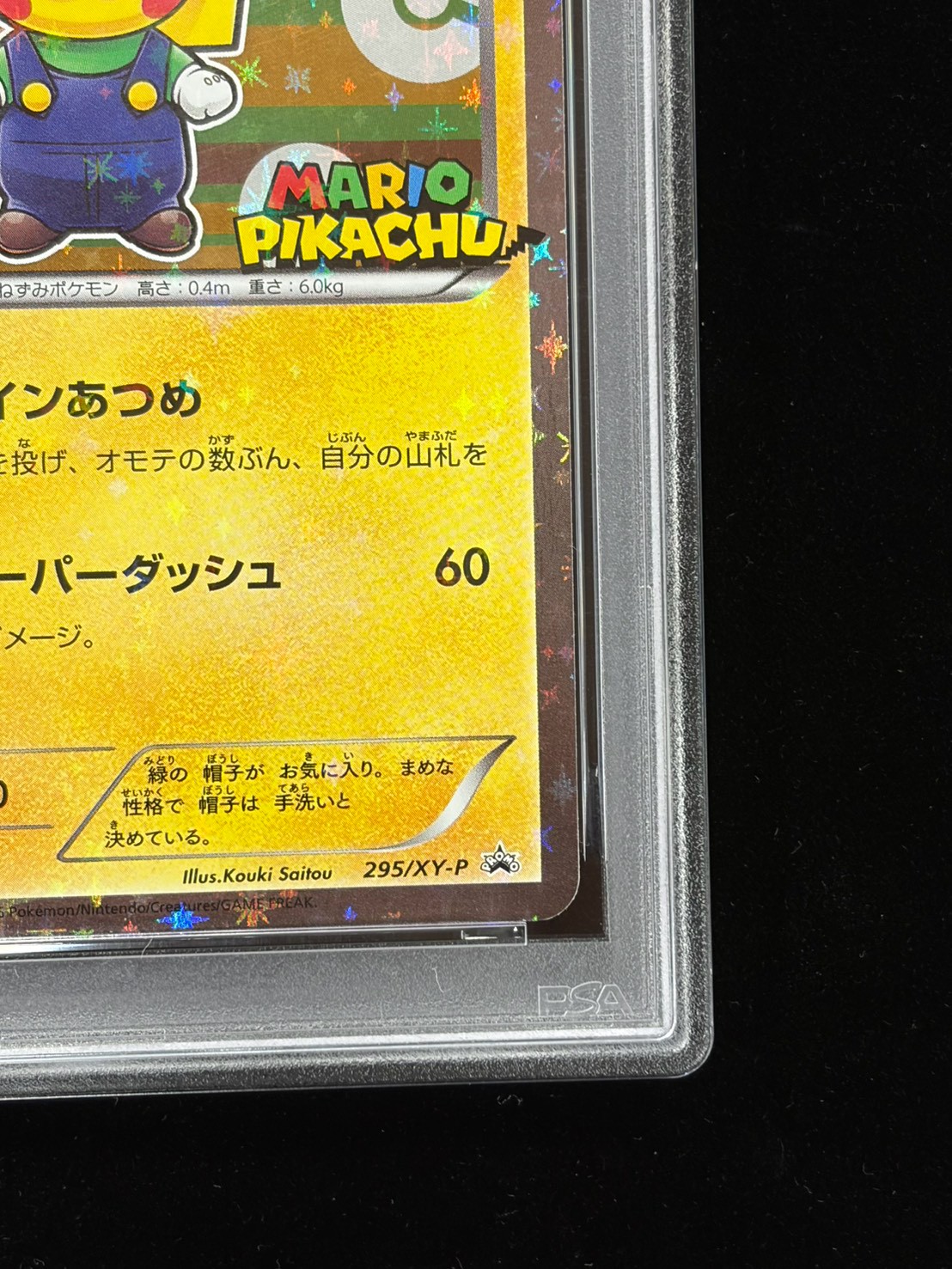 〔※状態難/PSA10鑑定済〕ルイージピカチュウ【P】{295/XY-P} 1