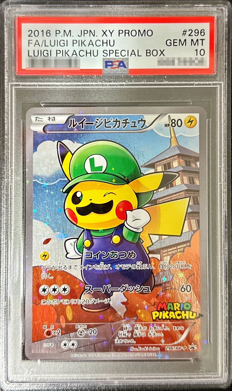 〔※状態難/PSA10鑑定済〕ルイージピカチュウ【P】{296/XY-P} 1
