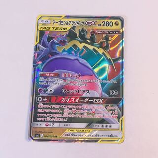 アーゴヨン＆アクジキングGX