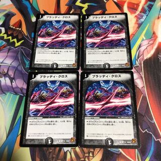 ブラッディ・クロス 4枚 4枚