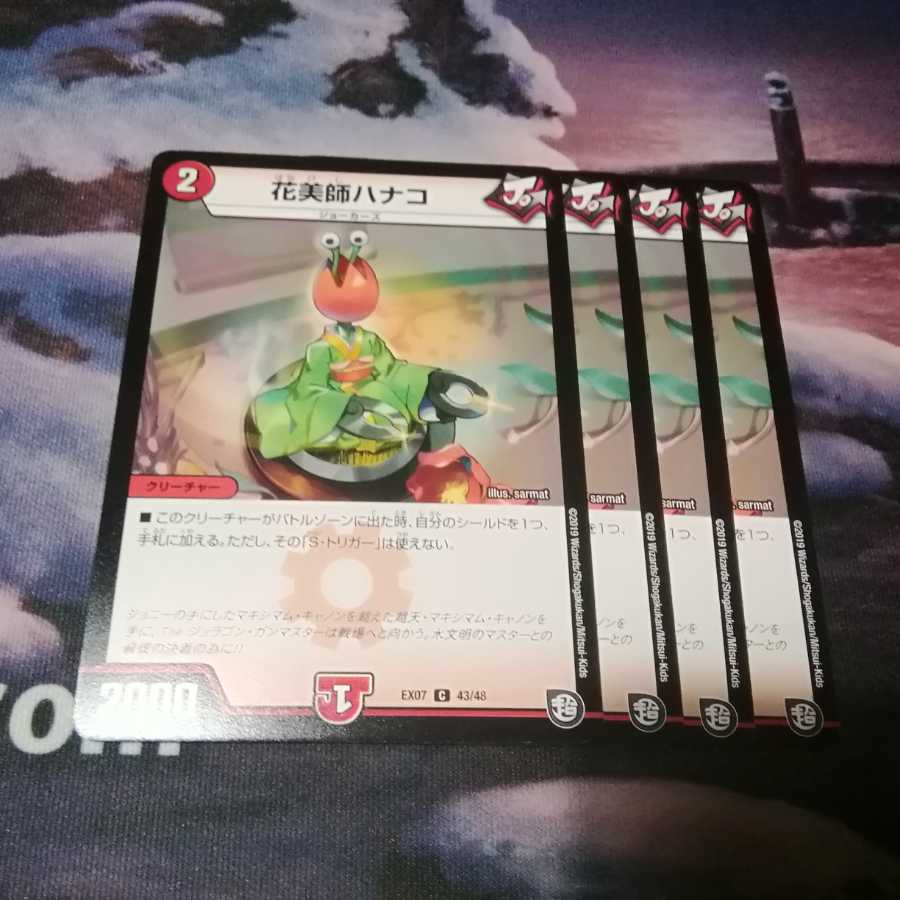 花美師ハナコ　４枚　アカマル