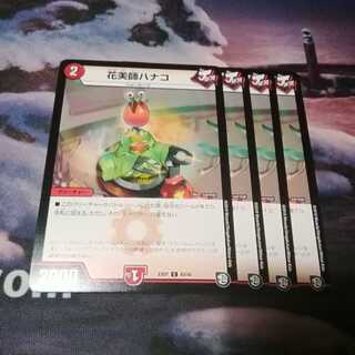 花美師ハナコ　４枚　アカマル