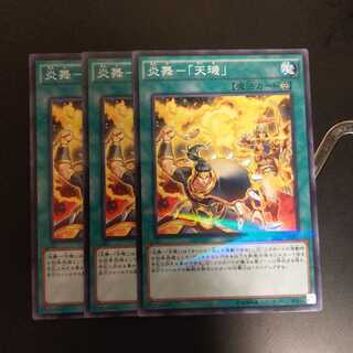 炎舞-「天キ」 P-N　wstorm