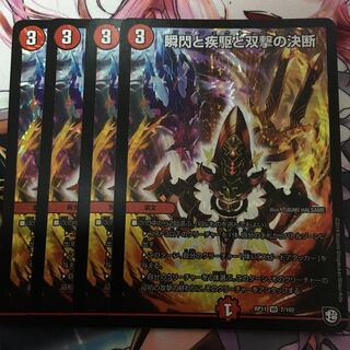 瞬閃と疾駆と双撃の決断