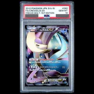 [PSA10] CresseliaEX SR 060/059 1枚