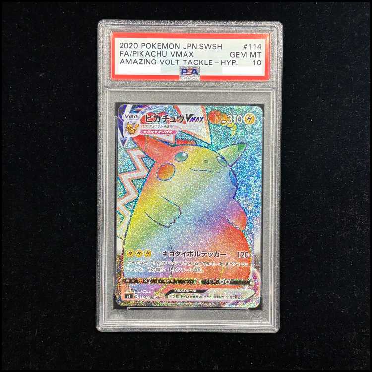 PSA10】 ピカチュウVMAX (HR) {114/100} [S4/仰天のボルテッカー] [SS