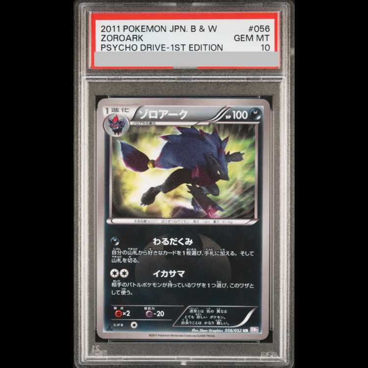 [PSA10] Zoroark UR 056/052 1枚