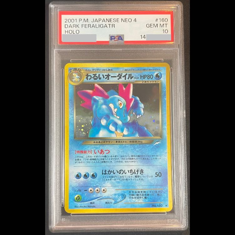 [PSA10] Naughty Feraligatr Shiny Old Hidden ★ 1枚
