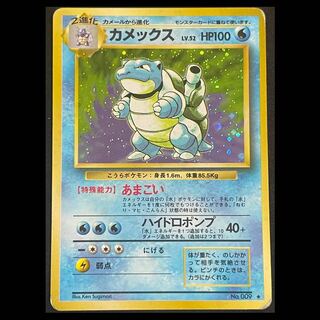 カメックス ＜マーク有＞ [旧裏第1弾/拡張パック] [旧裏] 1枚