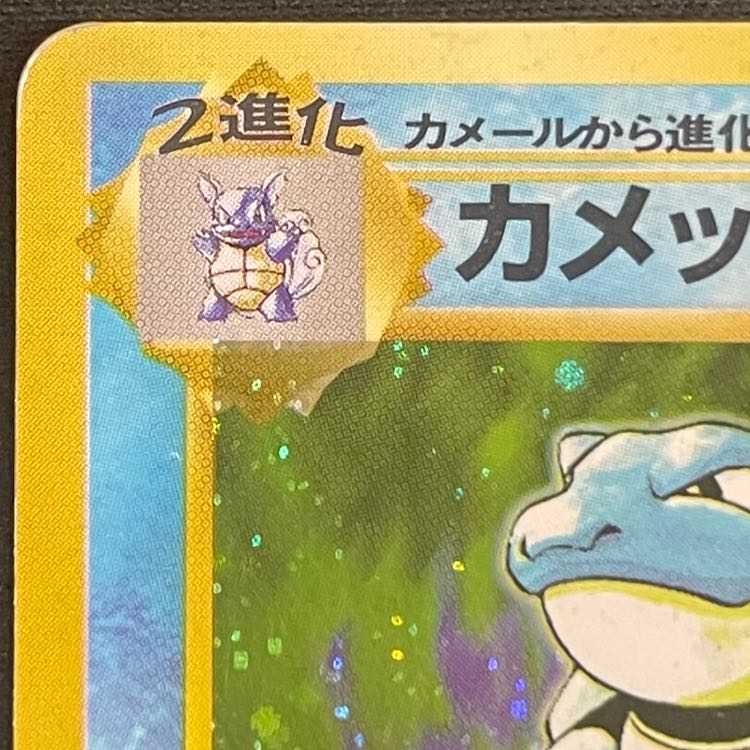 Blastoise (With Mark) [Old Back Series 1 / Expansion Pack] [Old Back] 1枚