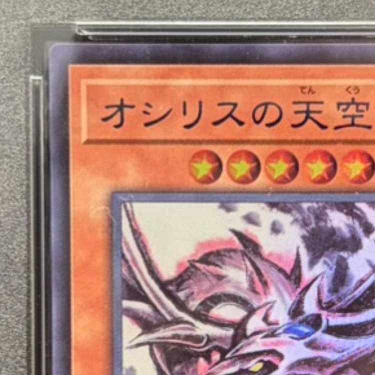 [PSA9] Slifer the Sky Dragon (SUMI-E BLACK Ver) [Ultra] {AW02-JPM01} 1枚