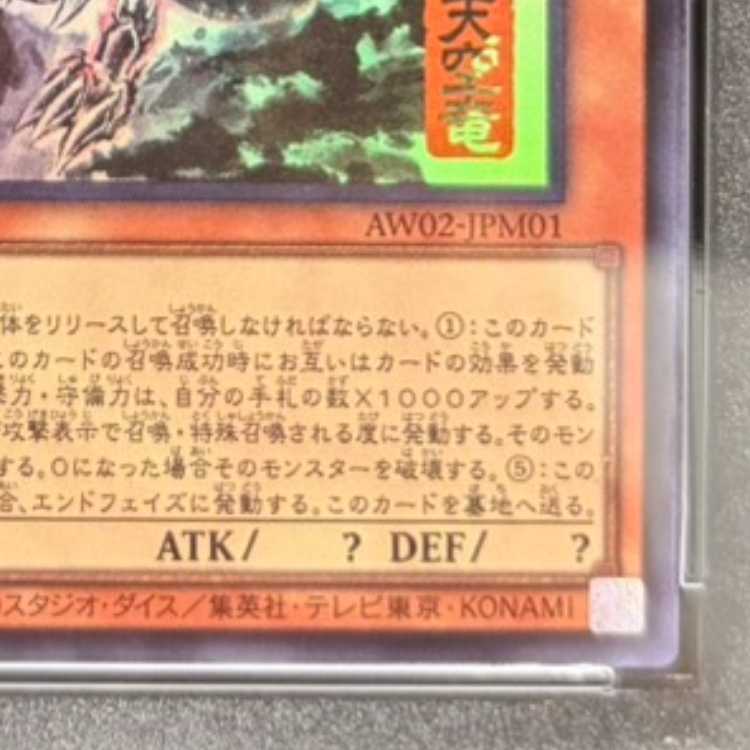 [PSA9] Slifer the Sky Dragon (SUMI-E BLACK Ver) [Ultra] {AW02-JPM01} 1枚