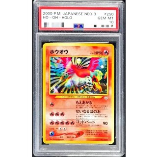 〔PSA10鑑定済〕ホウオウ LV.45【★】{旧裏} 1