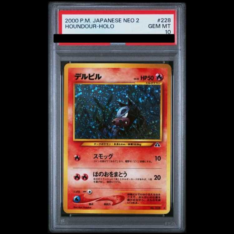 【PSA10】 デルビル 《LV.22/炎》 [neo第2弾/遺跡をこえて] [旧裏] 1枚