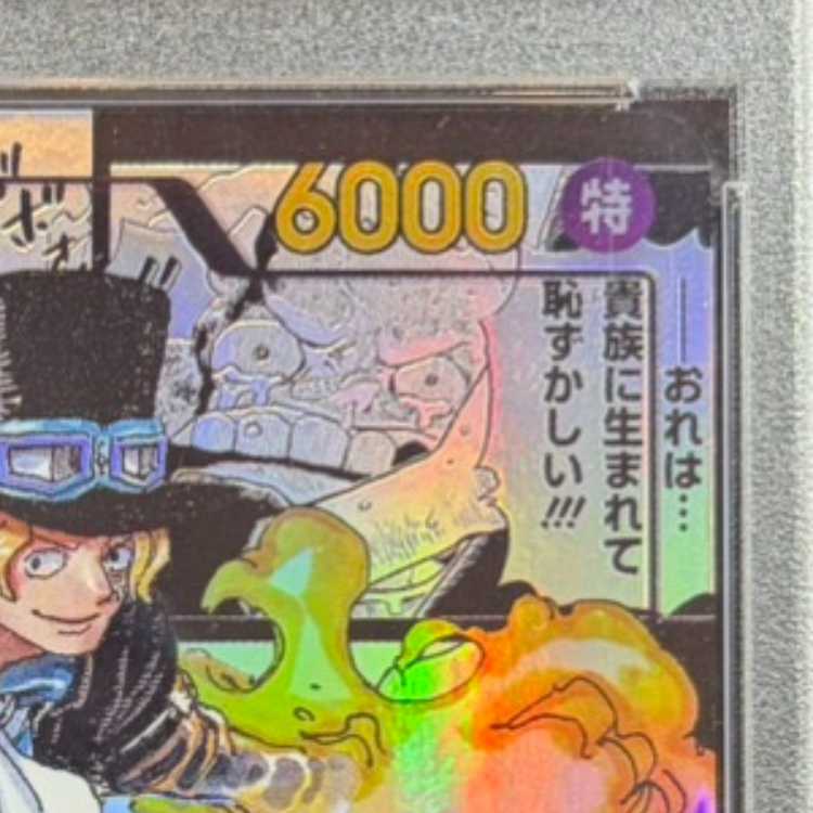 【PSA10】サボ(パラレル)(スーパーパラレル)(コミックパラレル・コミパラ・漫画背景) P-SR OP04-083 1枚