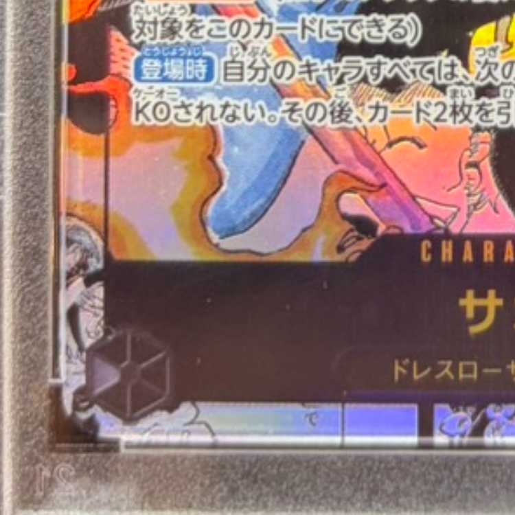 【PSA10】サボ(パラレル)(スーパーパラレル)(コミックパラレル・コミパラ・漫画背景) P-SR OP04-083 1枚