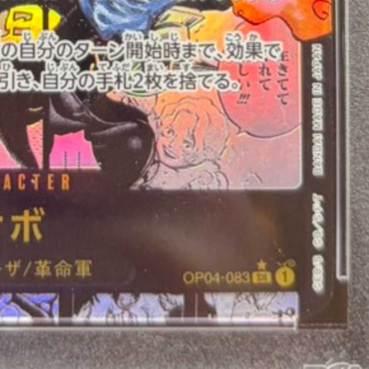 【PSA10】サボ(パラレル)(スーパーパラレル)(コミックパラレル・コミパラ・漫画背景) P-SR OP04-083 1枚