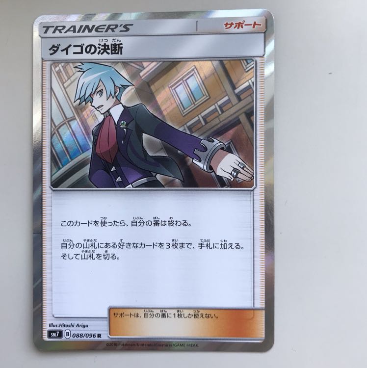 ミカン＆ダイゴの決断