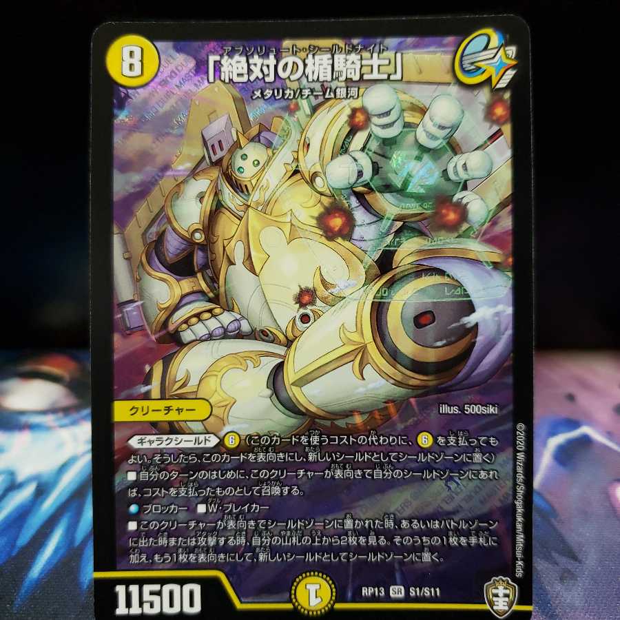 「絶対の楯騎士」