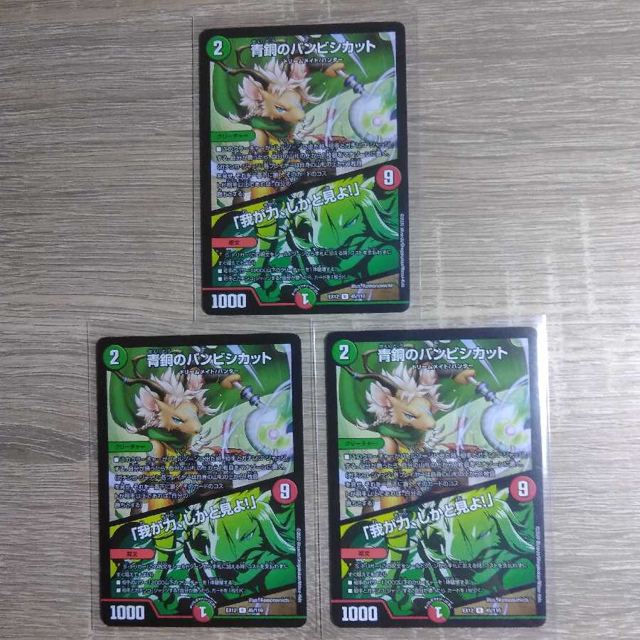 青銅のバンビシカット|「我が力、しかと見よ!」