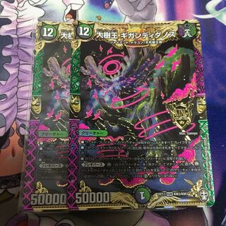 大樹王ギガンディダノス