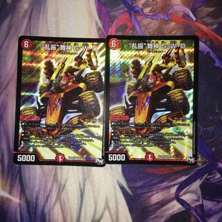 “乱振”舞神 G・W・D SR