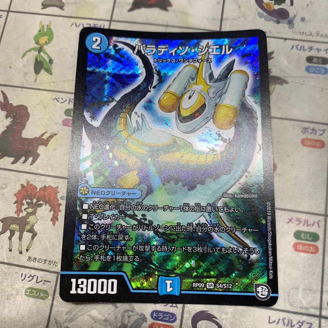 パラディソ・シエル イケメン様専用