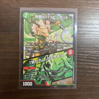 青銅のバンビシカット｜「我が力、しかと見よ!」 R