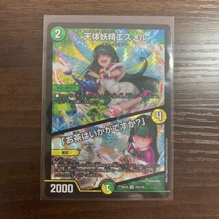 天体妖精エスメル｜「お茶はいかがですか?」 VR