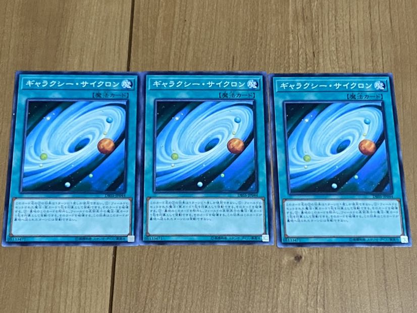 ギャラクシー・サイクロン (x3)