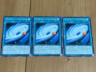 ギャラクシー・サイクロン (x3)