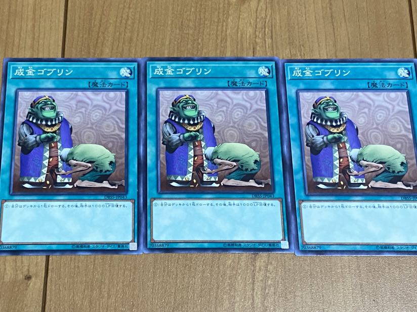 成金ゴブリン (x3)