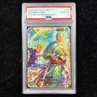 [PSA10] Roronoa Zoro (Parallel) SP PRB02-006 1枚