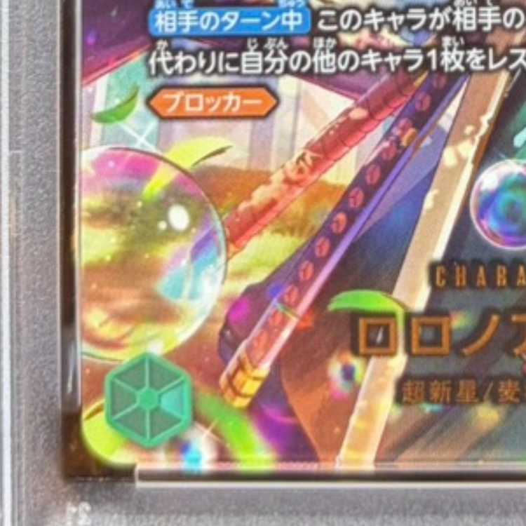 [PSA10] Roronoa Zoro (Parallel) SP PRB02-006 1枚