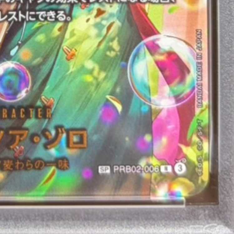 [PSA10] Roronoa Zoro (Parallel) SP PRB02-006 1枚