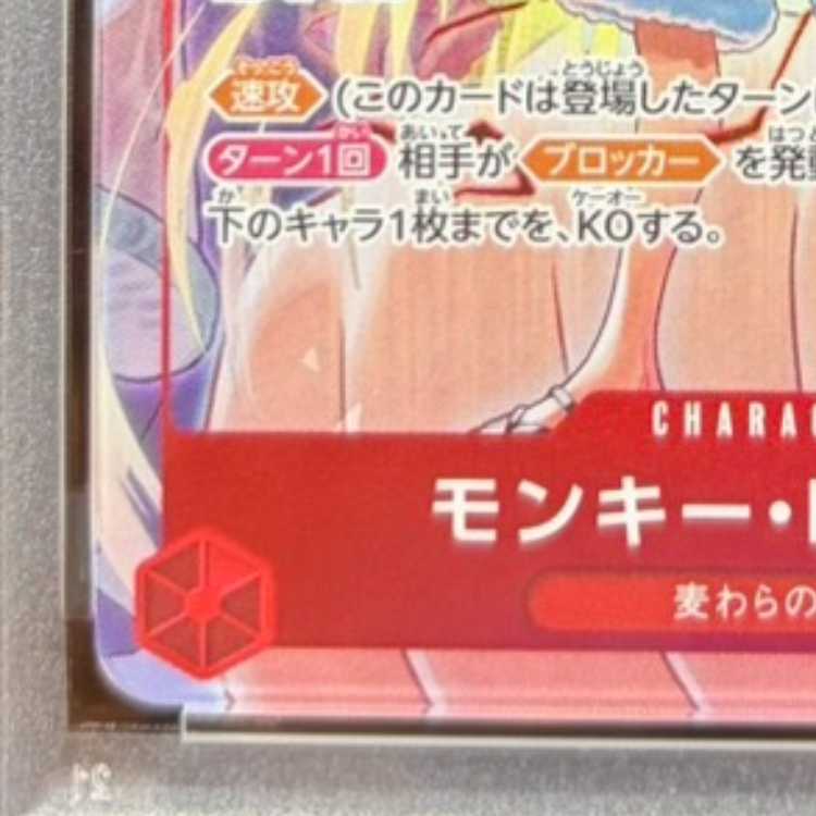 [PSA10] Monkey D. Luffy (Parallel) (ONE PIECE DAY ’24 Attendee Bonus) SR ST10-006 1枚