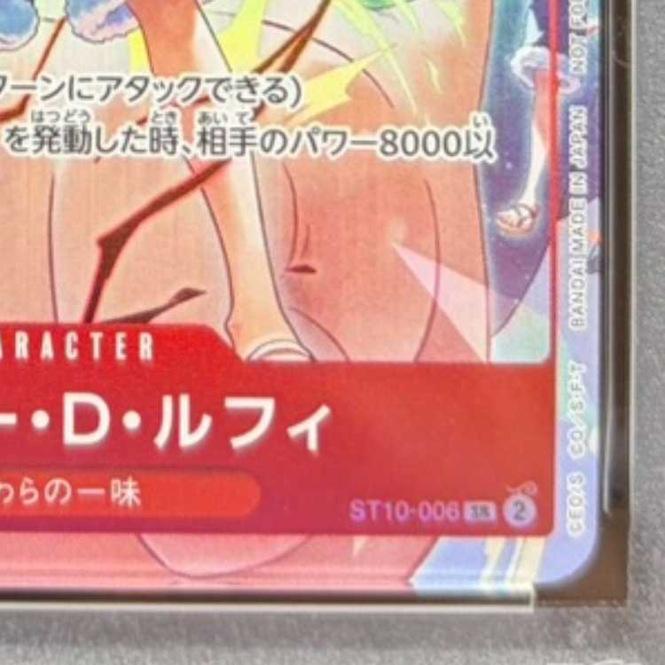 [PSA10] Monkey D. Luffy (Parallel) (ONE PIECE DAY ’24 Attendee Bonus) SR ST10-006 1枚