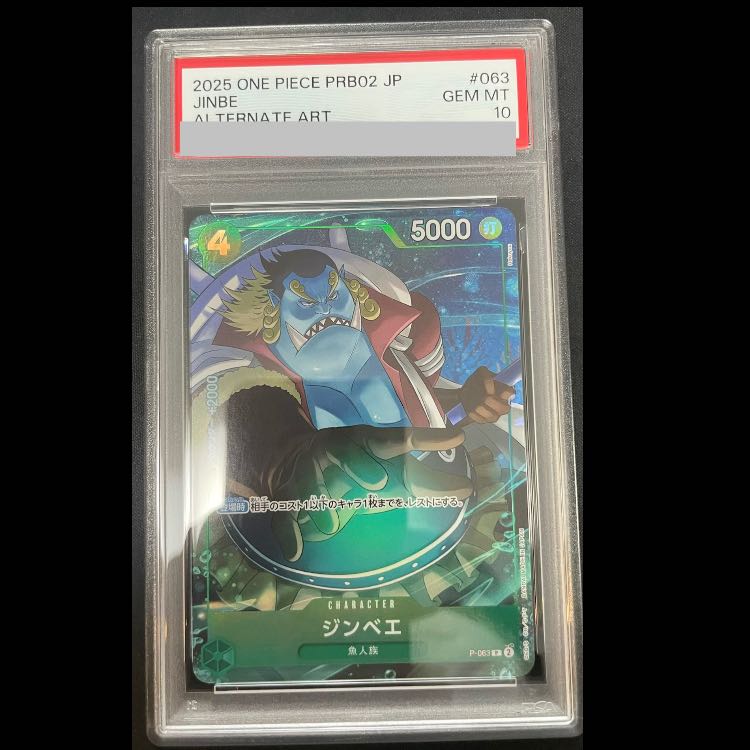[PSA10] Jinbe (Parallel/PRB02) [P] {P-063} 1枚