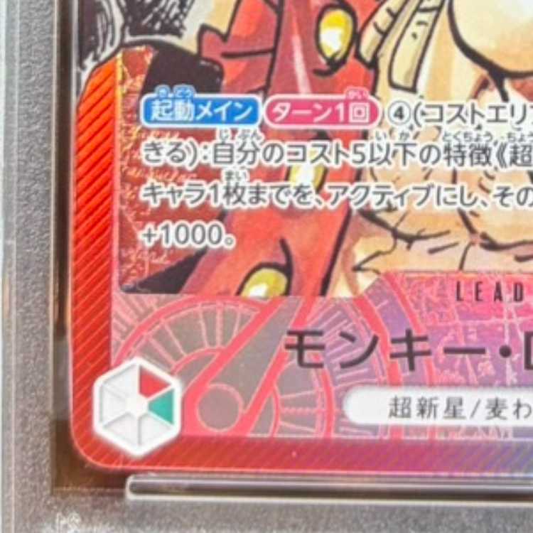 [PSA10] Monkey D. Luffy L OP01-003 1枚