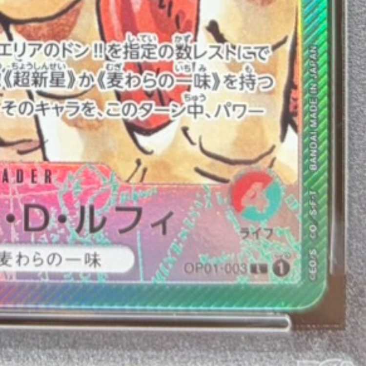 [PSA10] Monkey D. Luffy L OP01-003 1枚