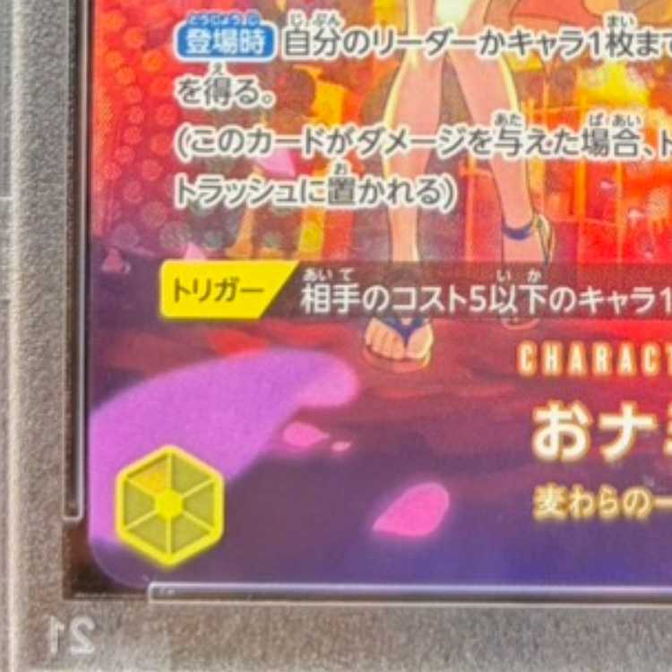 [PSA10] Onaami (Parallel) SP OP06-101 1枚