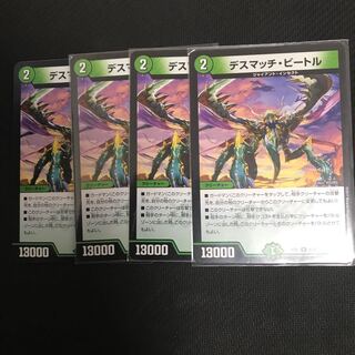 デスマッチビートル 4枚セット