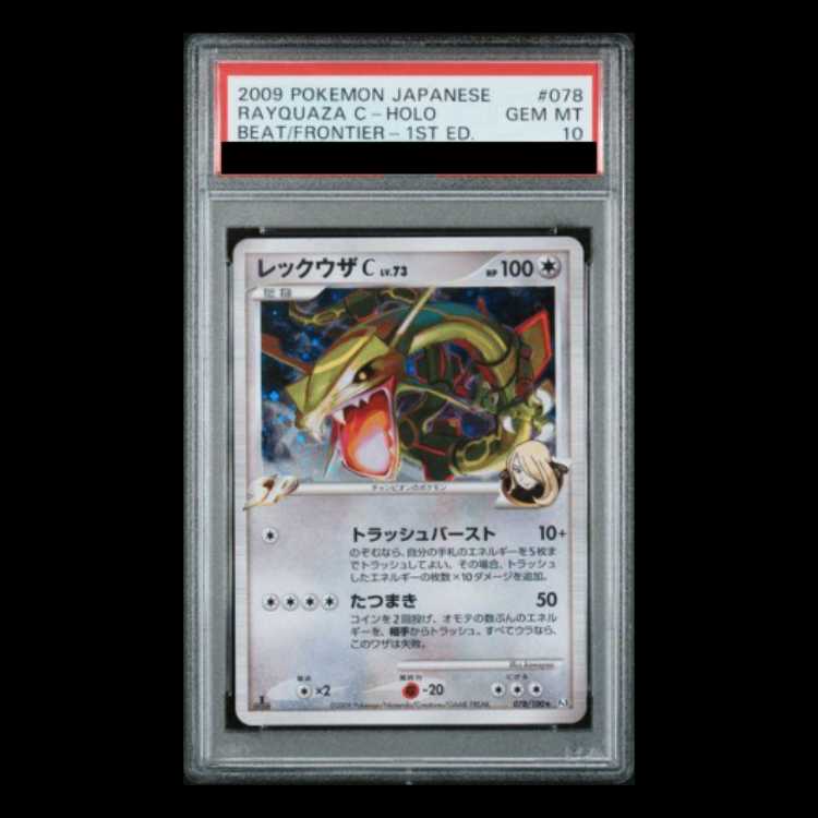 [PSA10] RayquazaC <1st> (-) {078/100} [DPt] 1枚